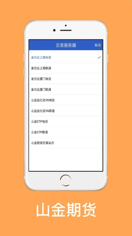 山金期货截图