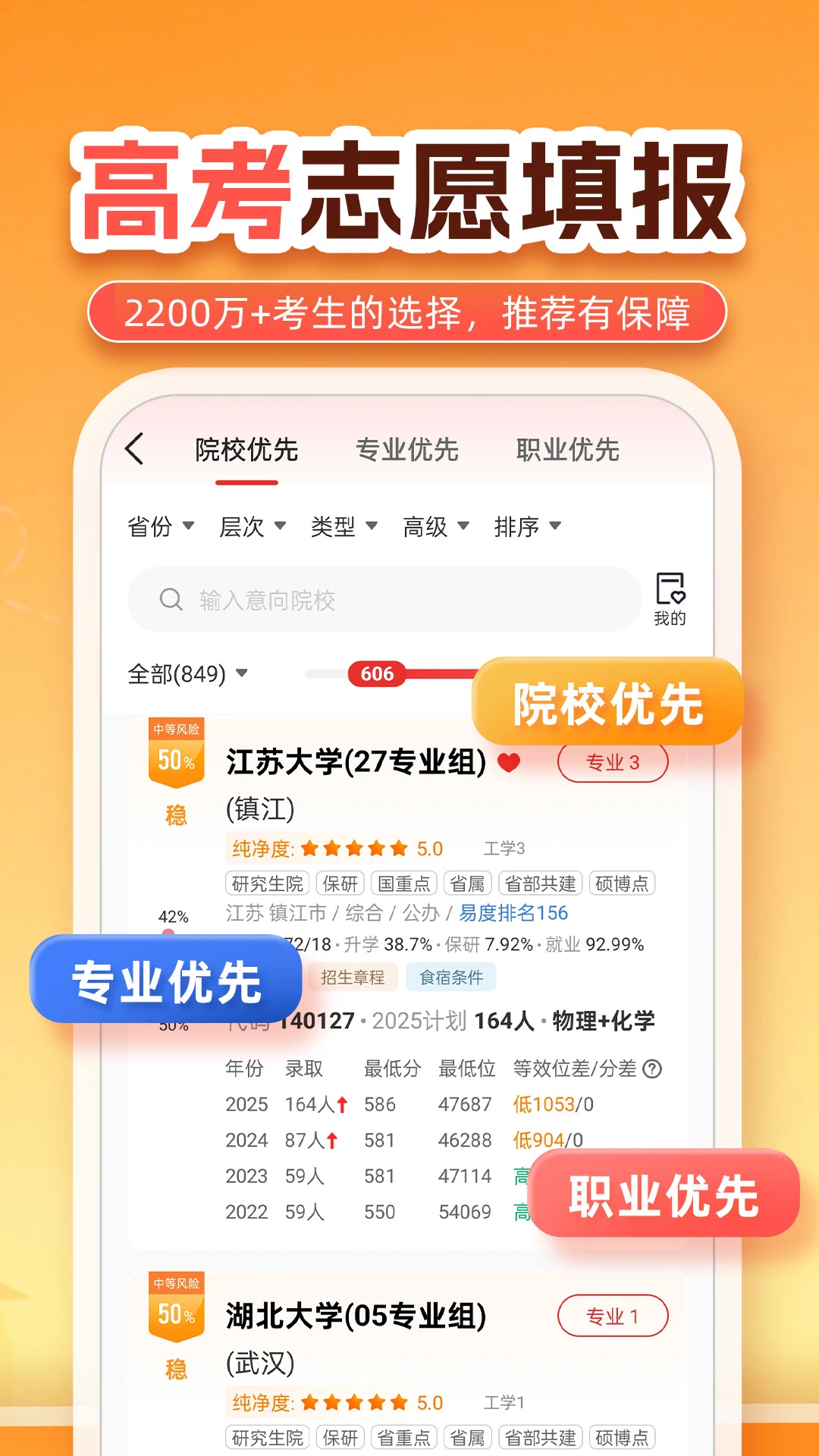 优志愿截图