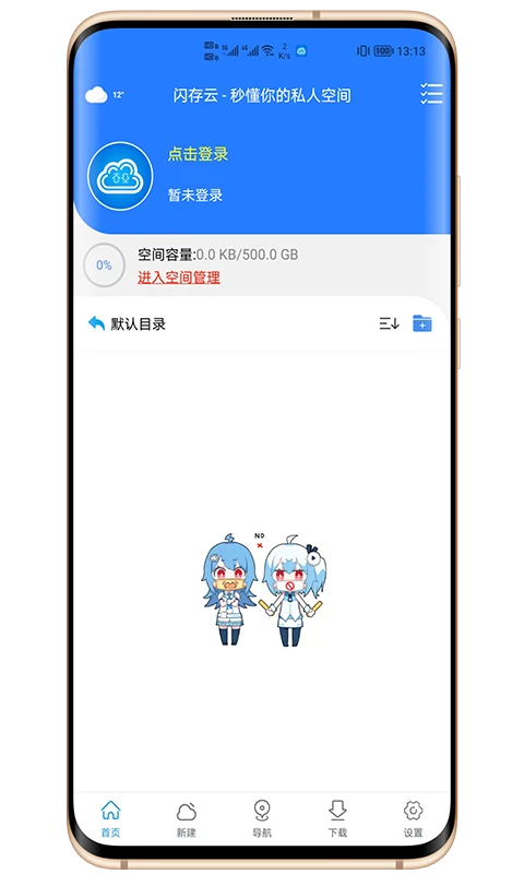 新闪存云截图