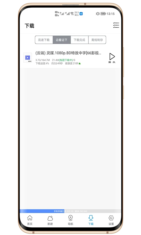 新闪存云截图
