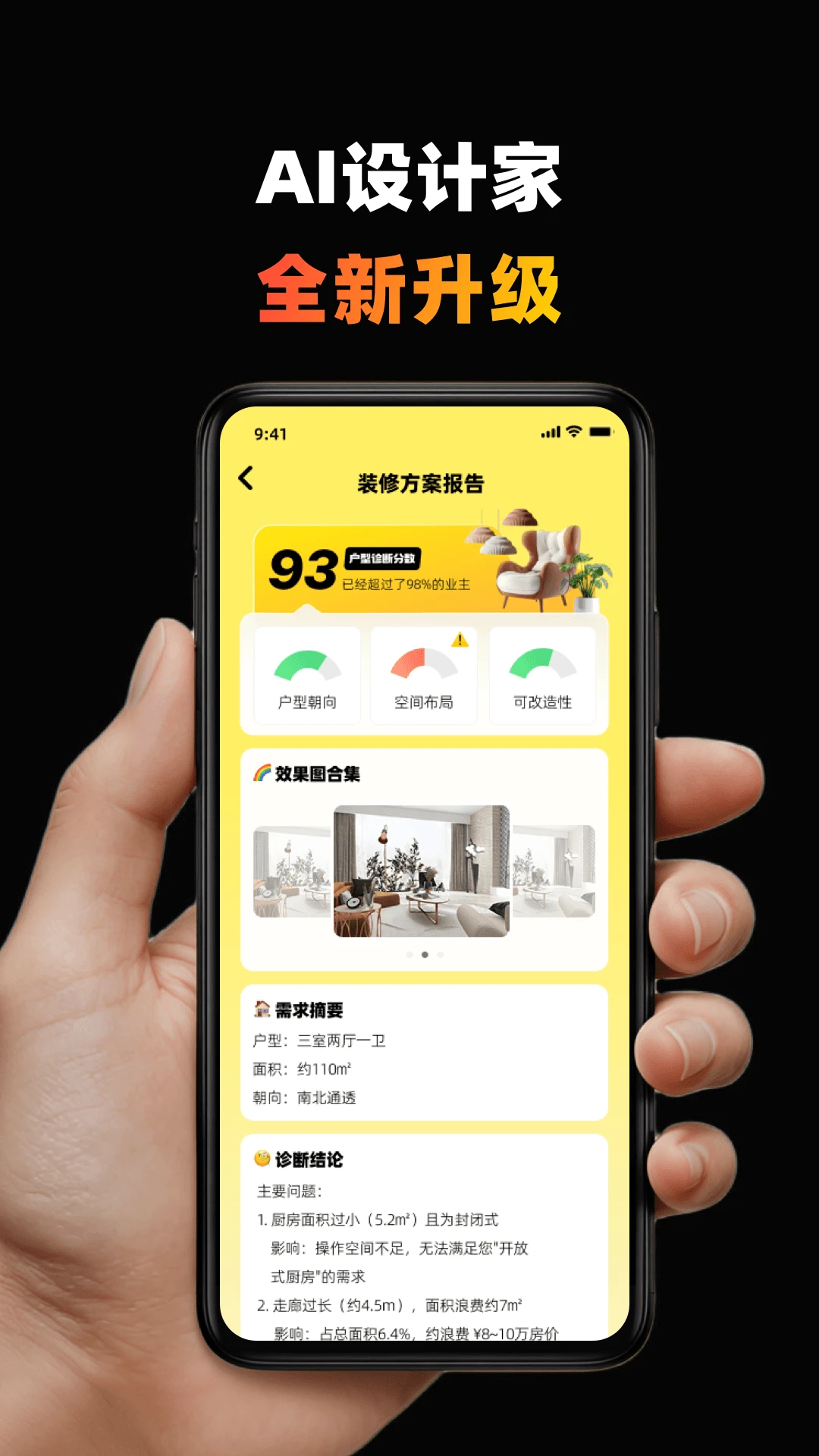 AI设计家截图