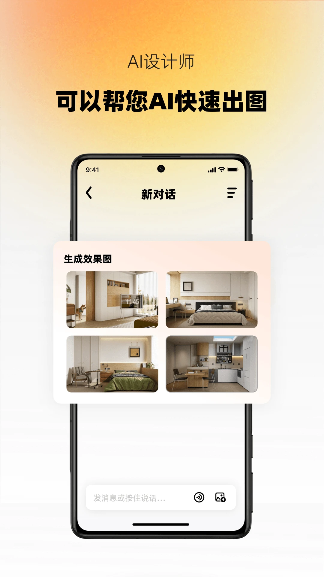 AI设计家截图