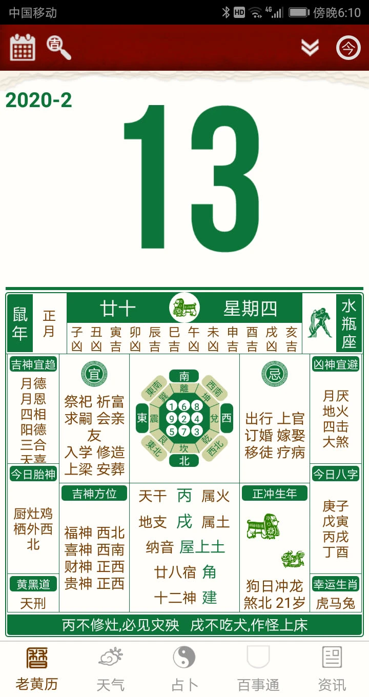 老黄历万年历笃炅柳截图