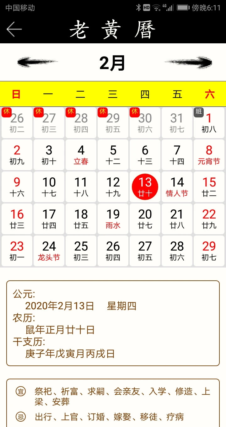 老黄历万年历笃炅柳截图