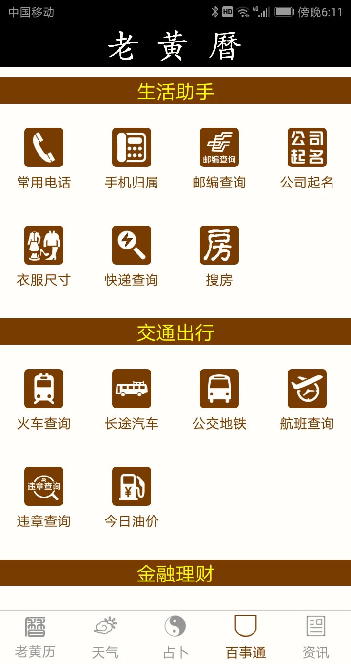 老黄历万年历笃炅柳截图
