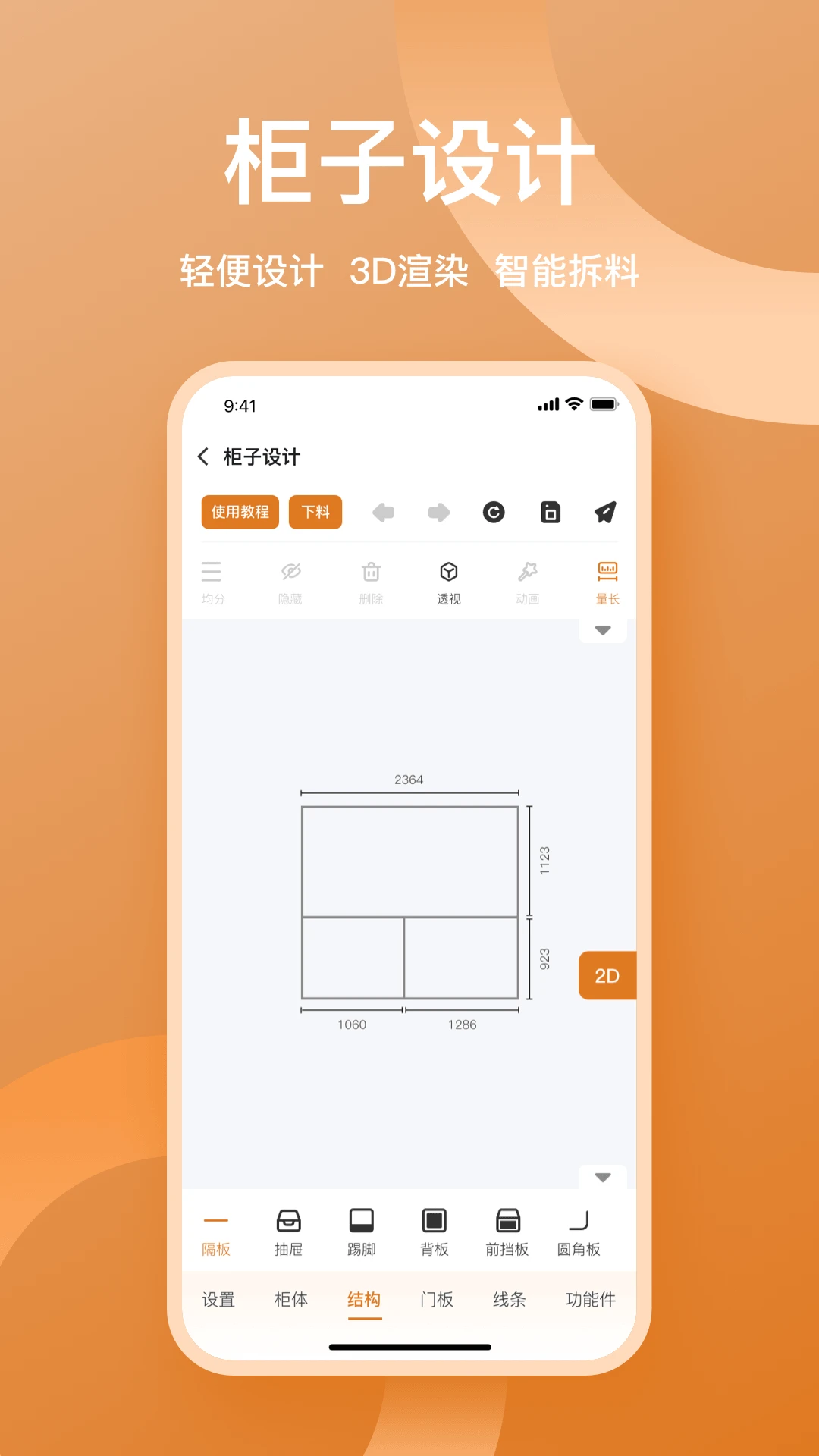 鲁班衣柜截图