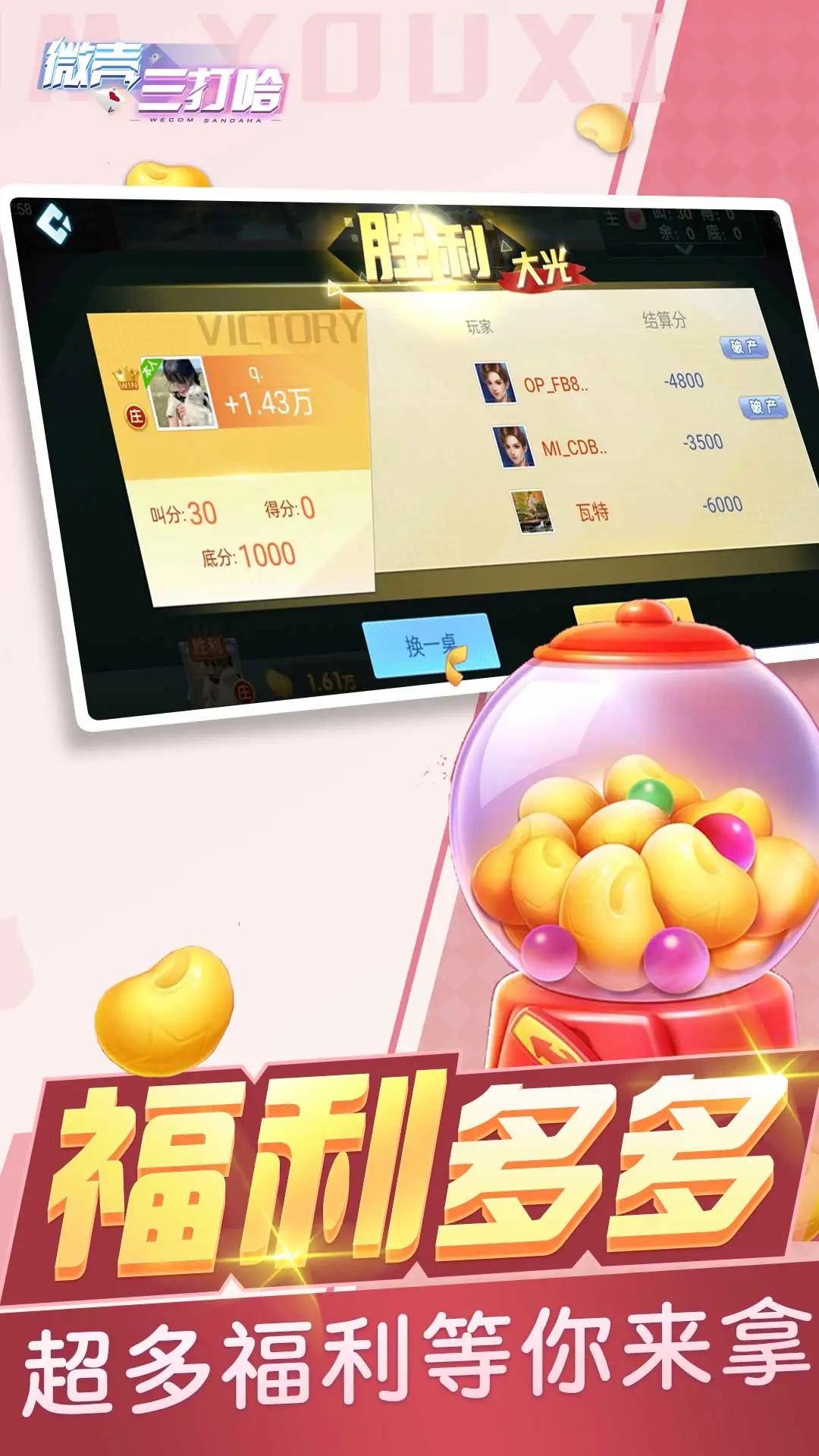 微壳三打哈截图