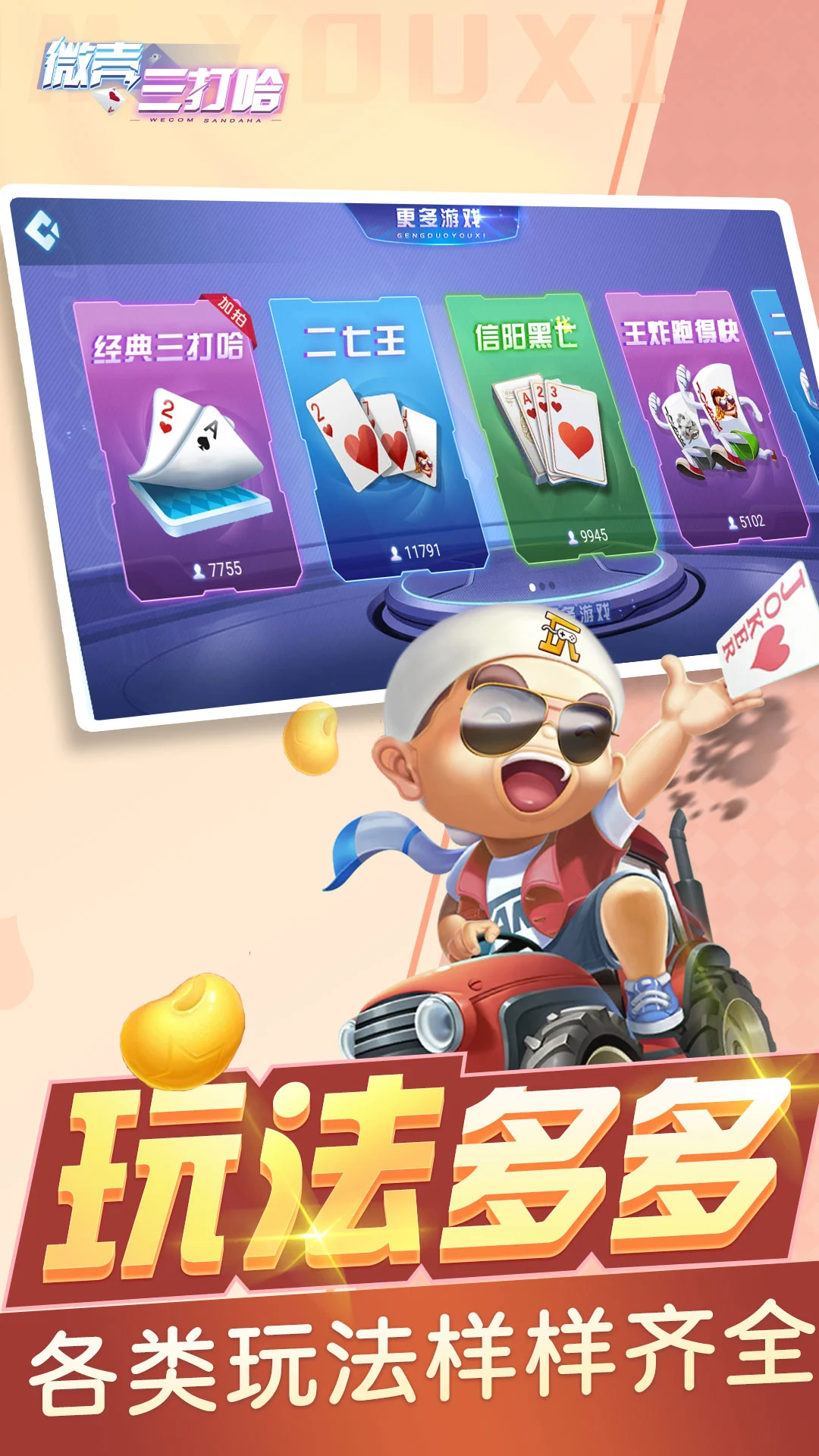 微壳三打哈截图