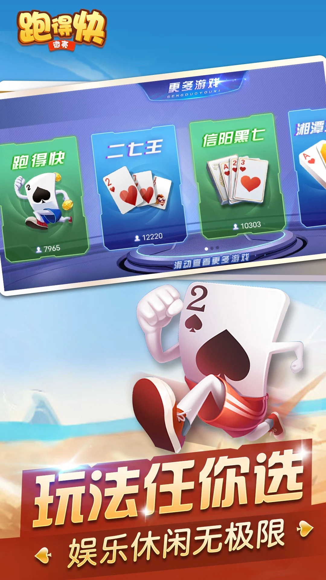 微壳跑得快截图