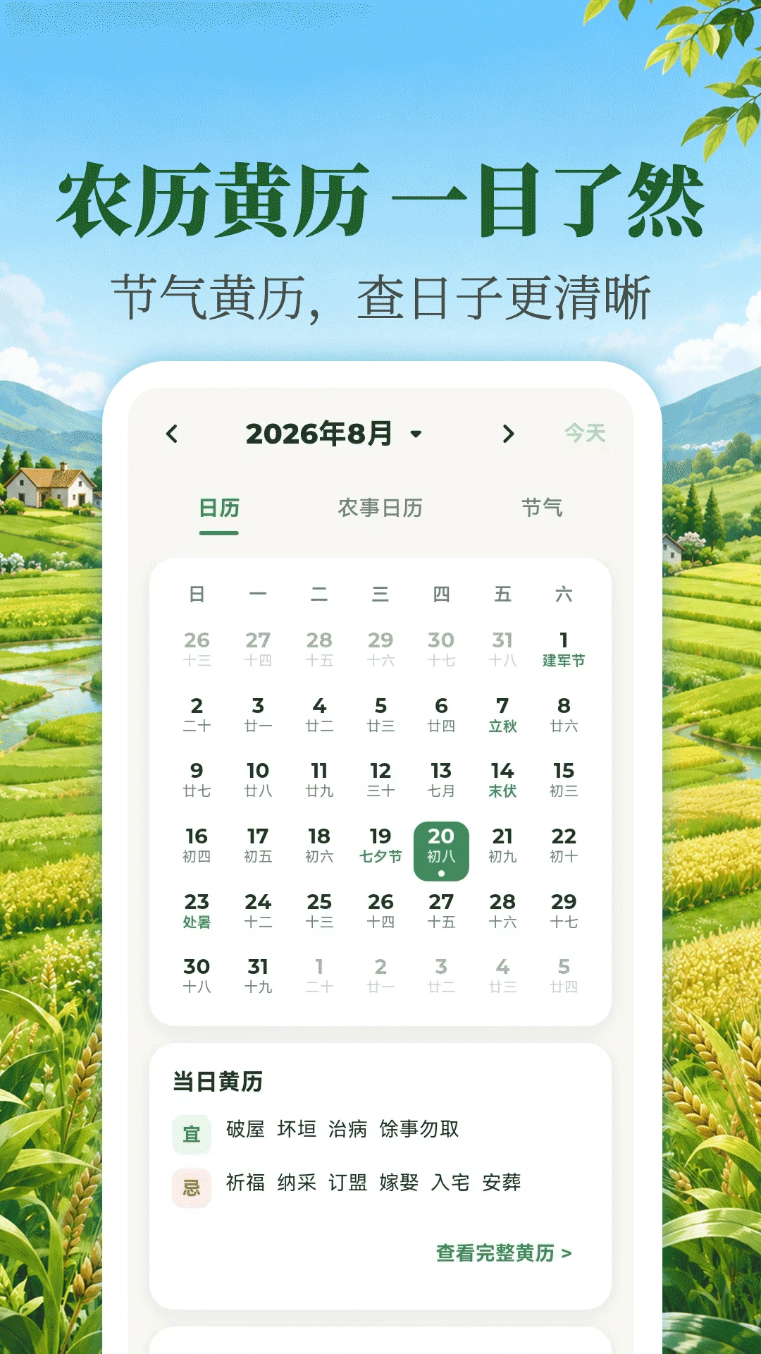 日历365农历天气截图