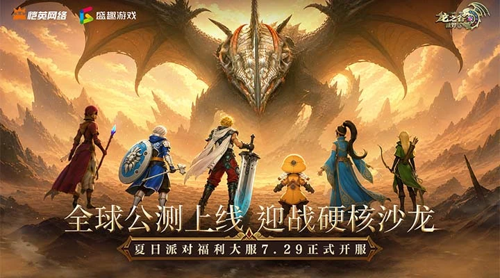 龙之谷世界截图