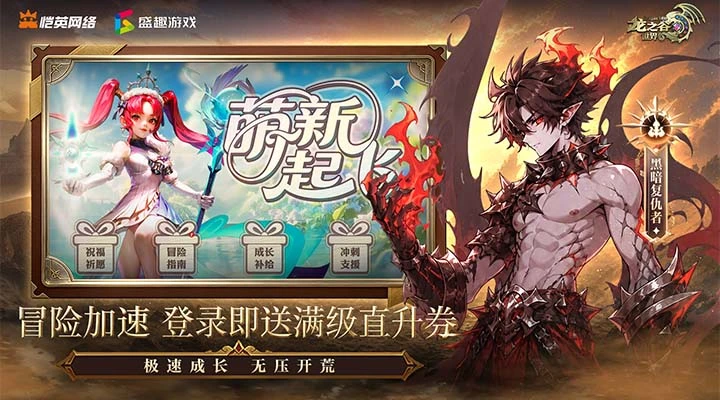 龙之谷世界截图