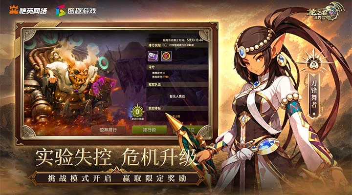 龙之谷世界截图