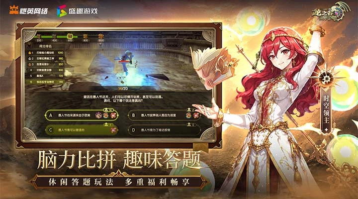 龙之谷世界截图
