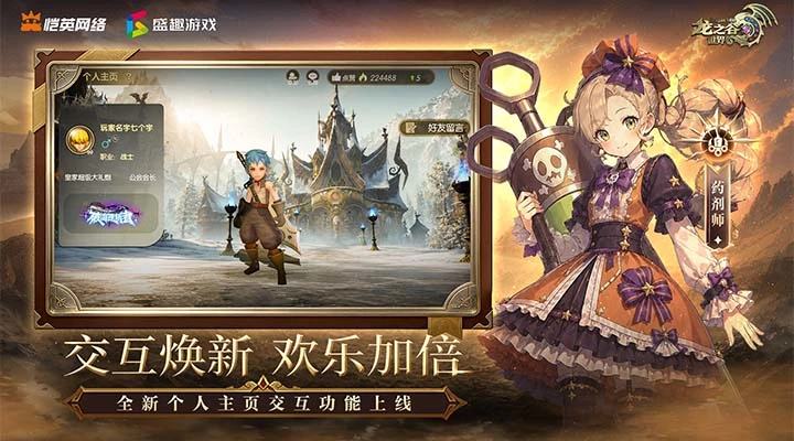 龙之谷世界截图