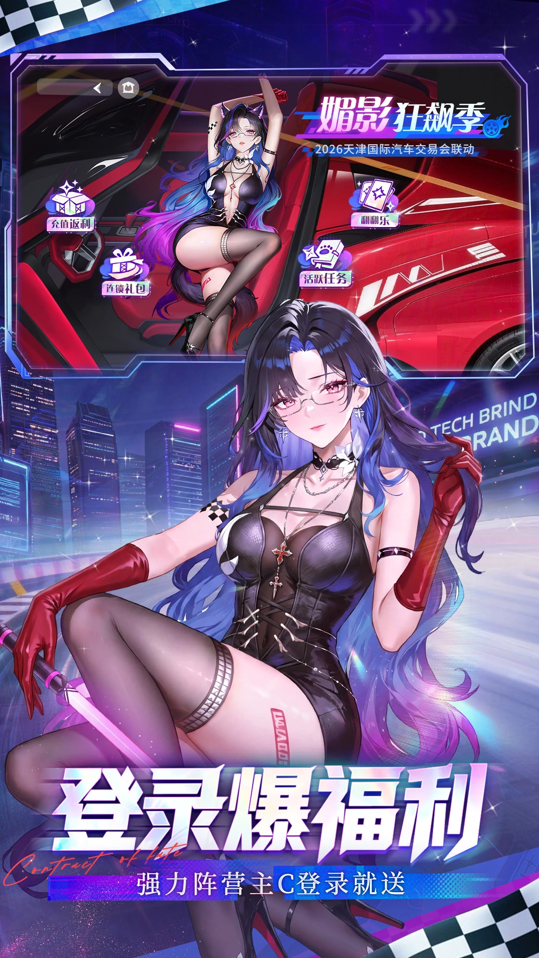 命运圣契截图