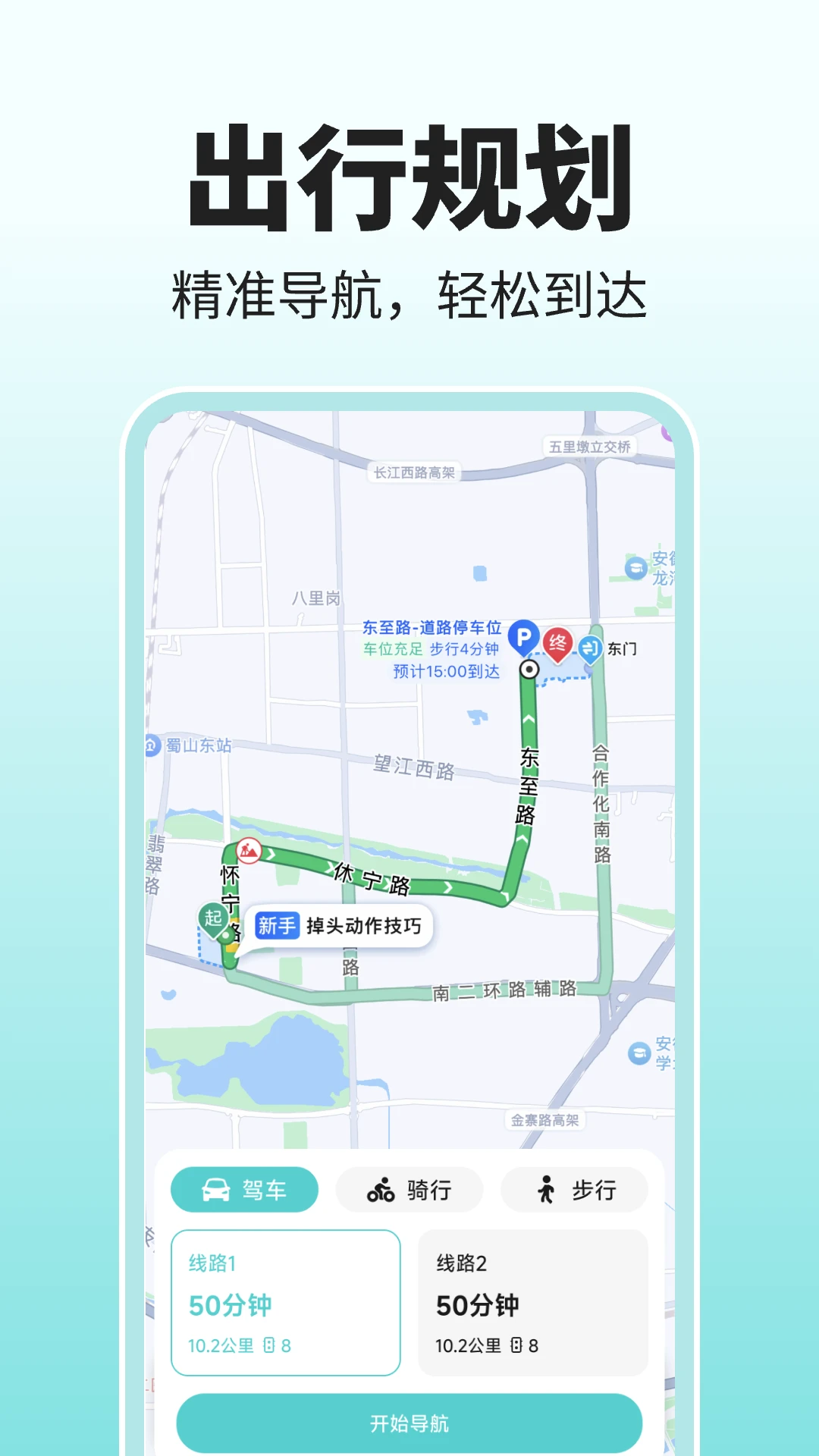 百斗地图导航截图