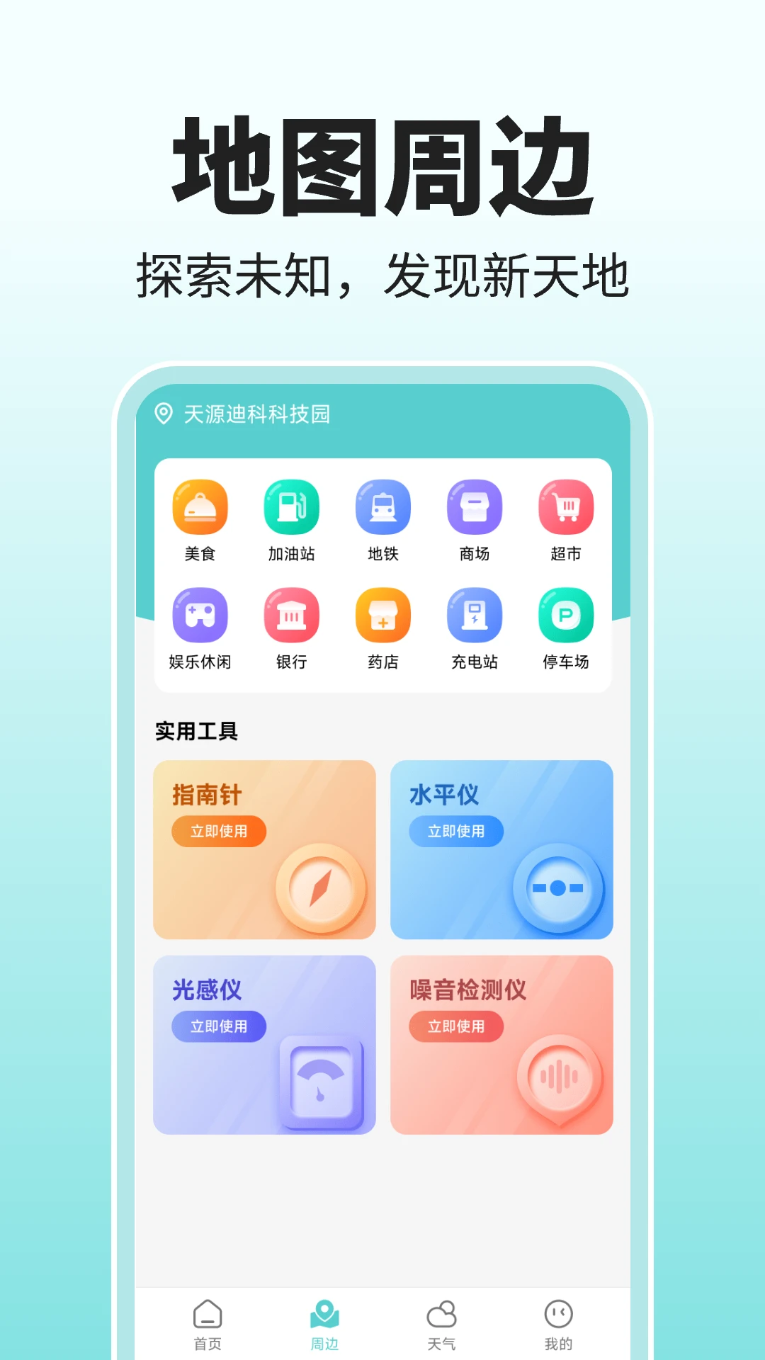 百斗地图导航截图