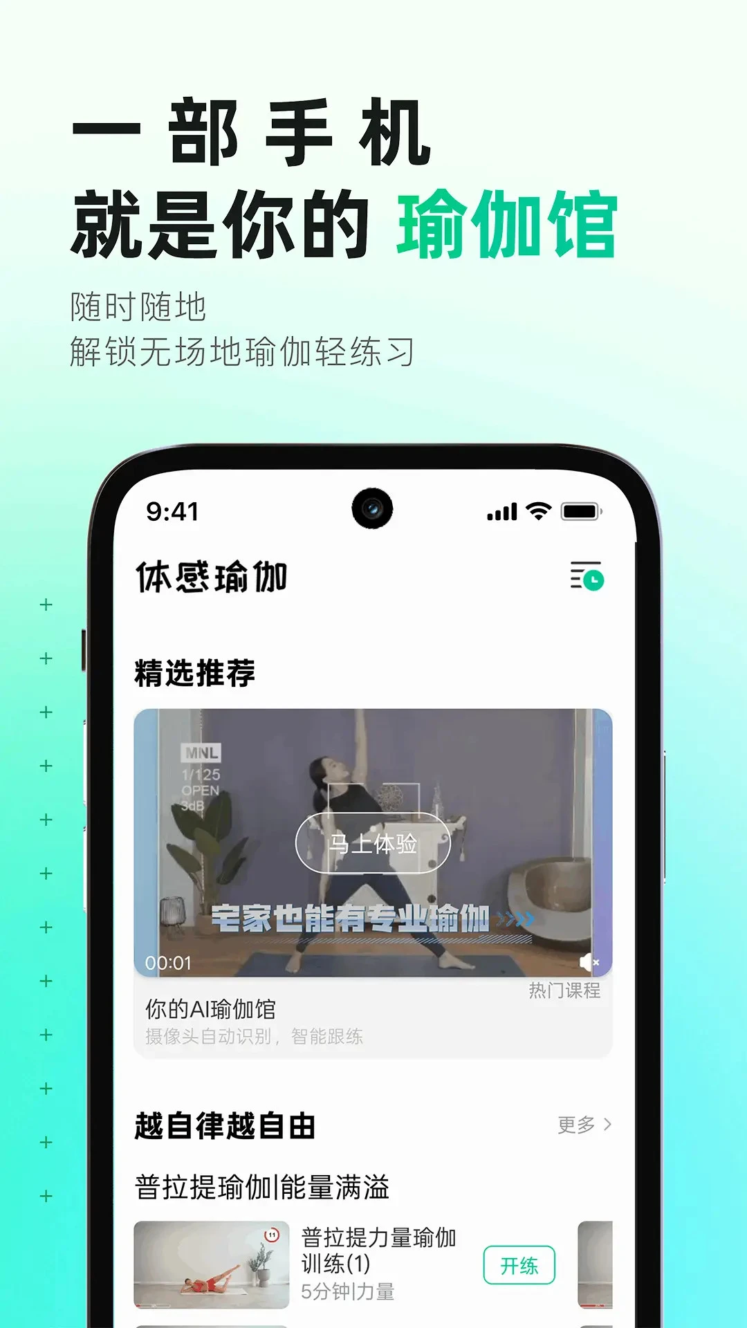 体感瑜伽-葫乐截图