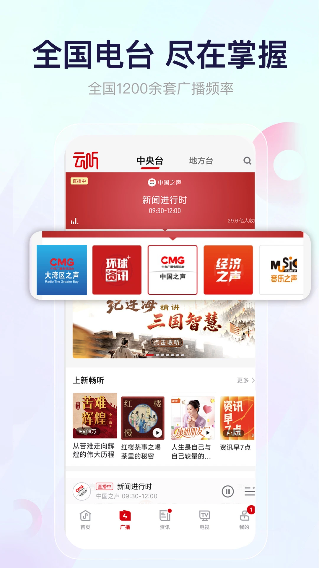 云听截图