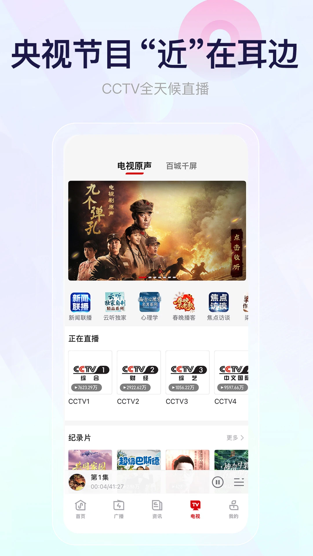 云听截图