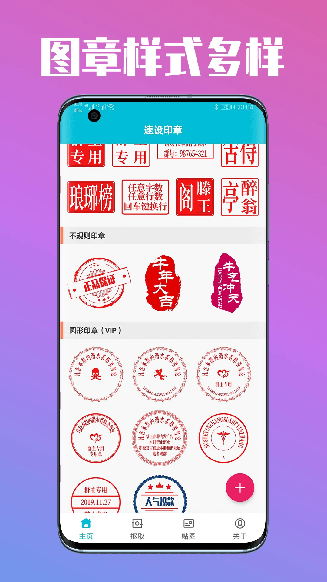 速设印章截图