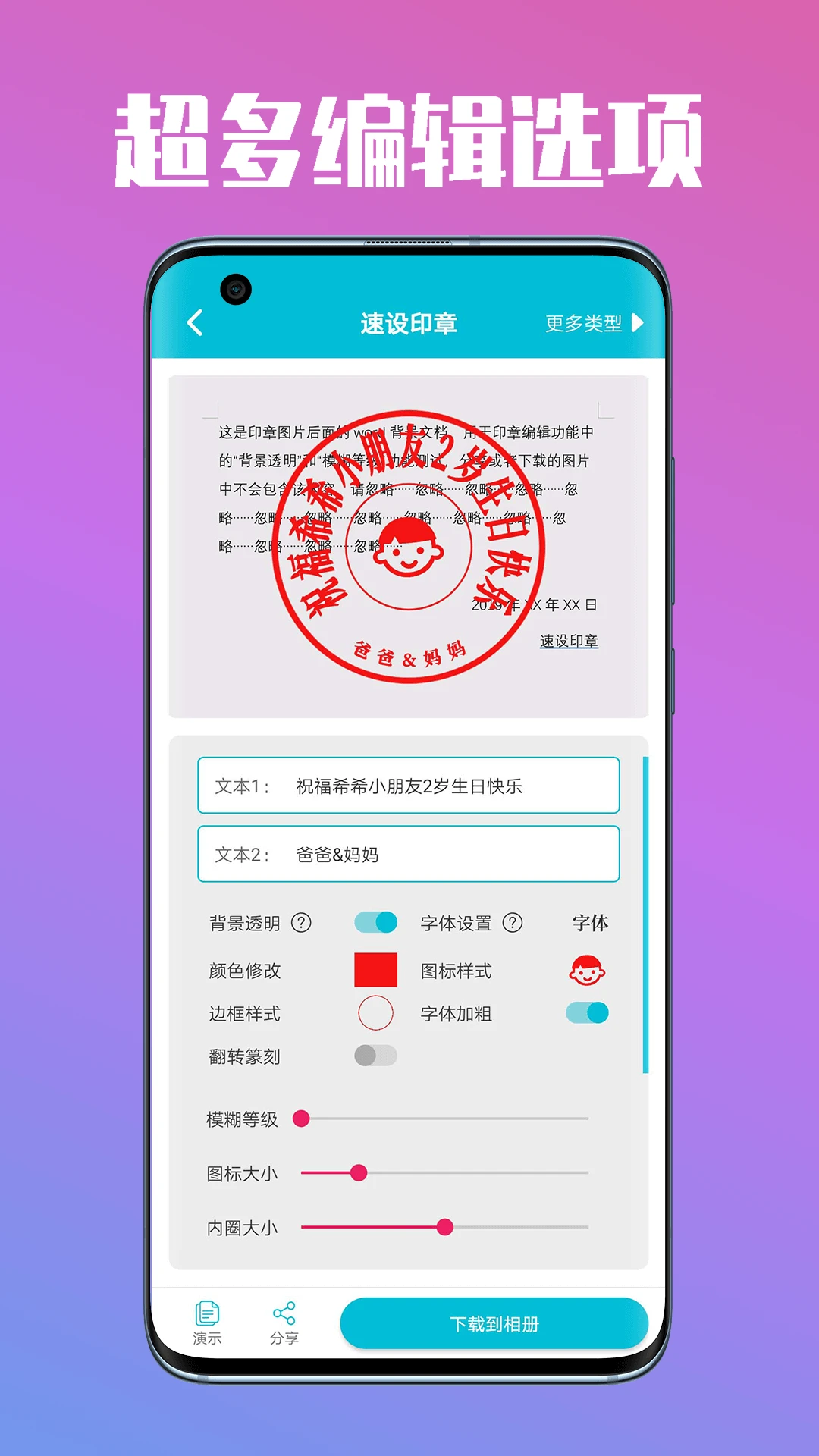 速设印章截图