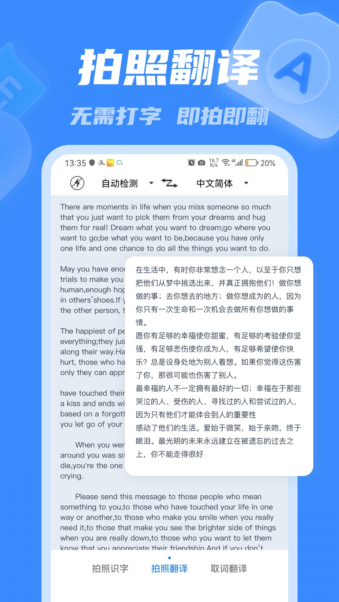 彩豆翻译截图