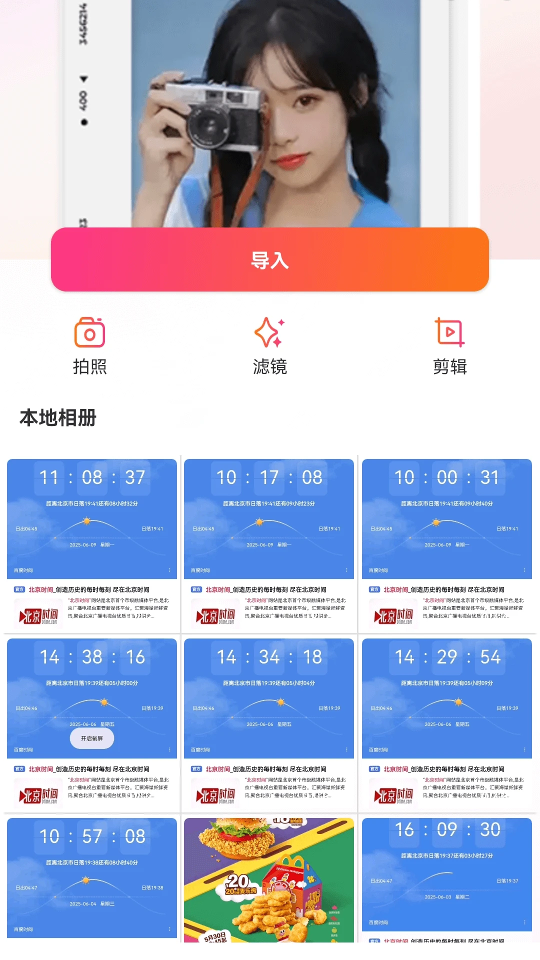 桃花短视频截图