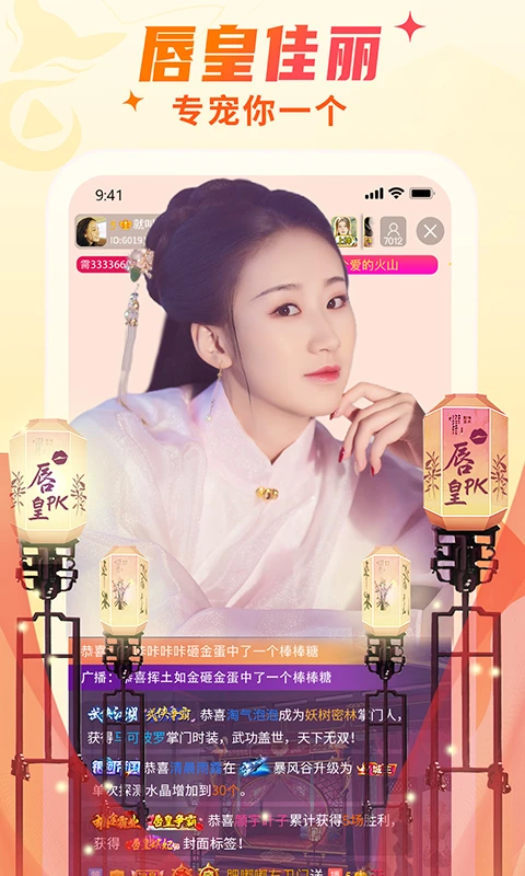 秀色直播截图