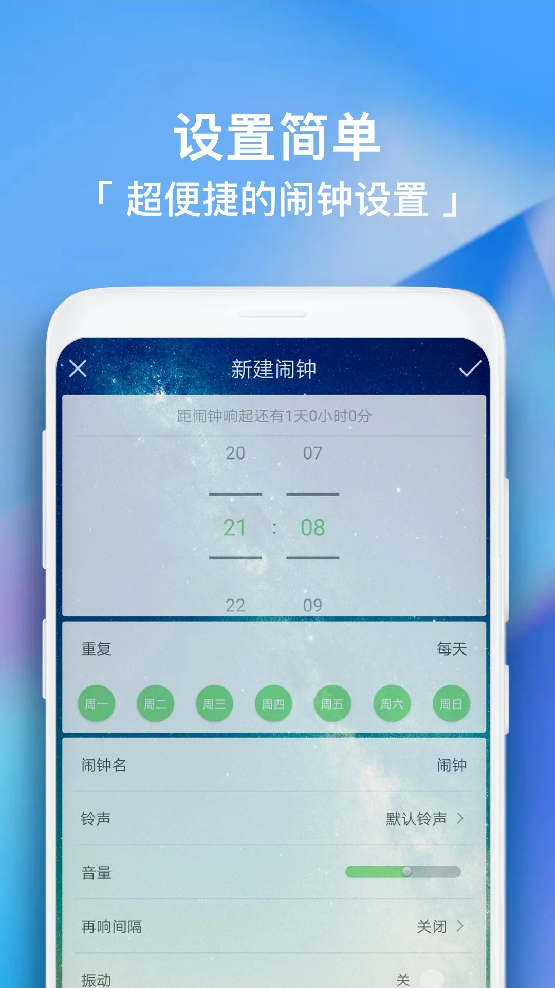 闹钟助手截图