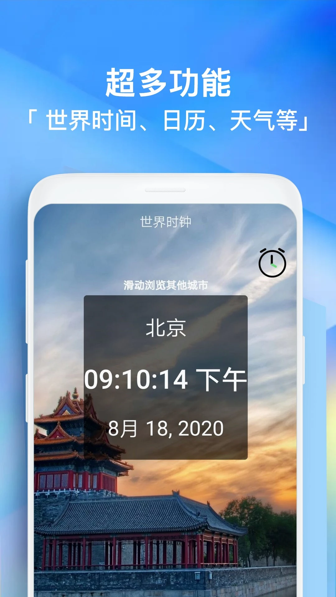 闹钟助手截图