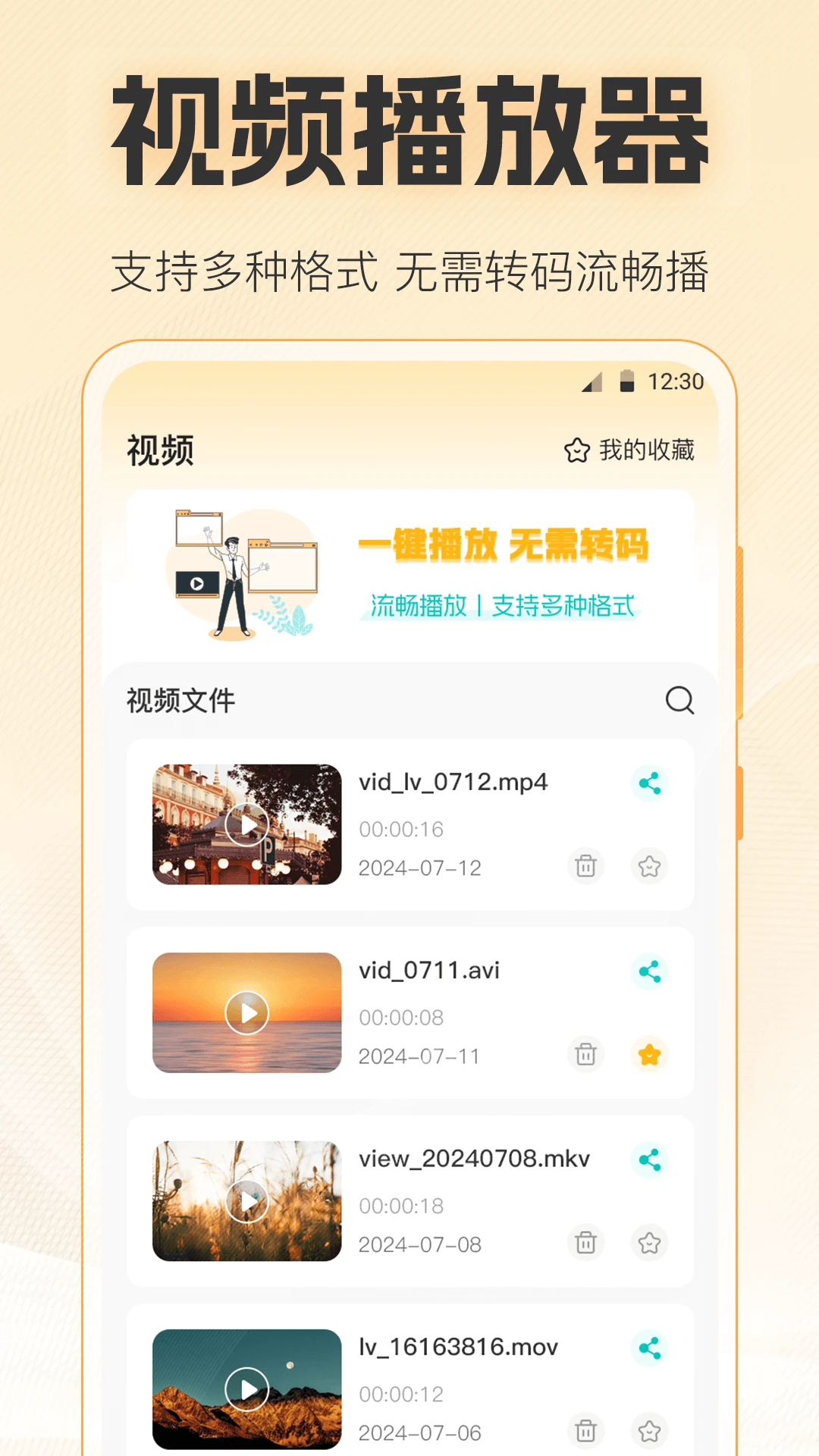 视频播放Player截图