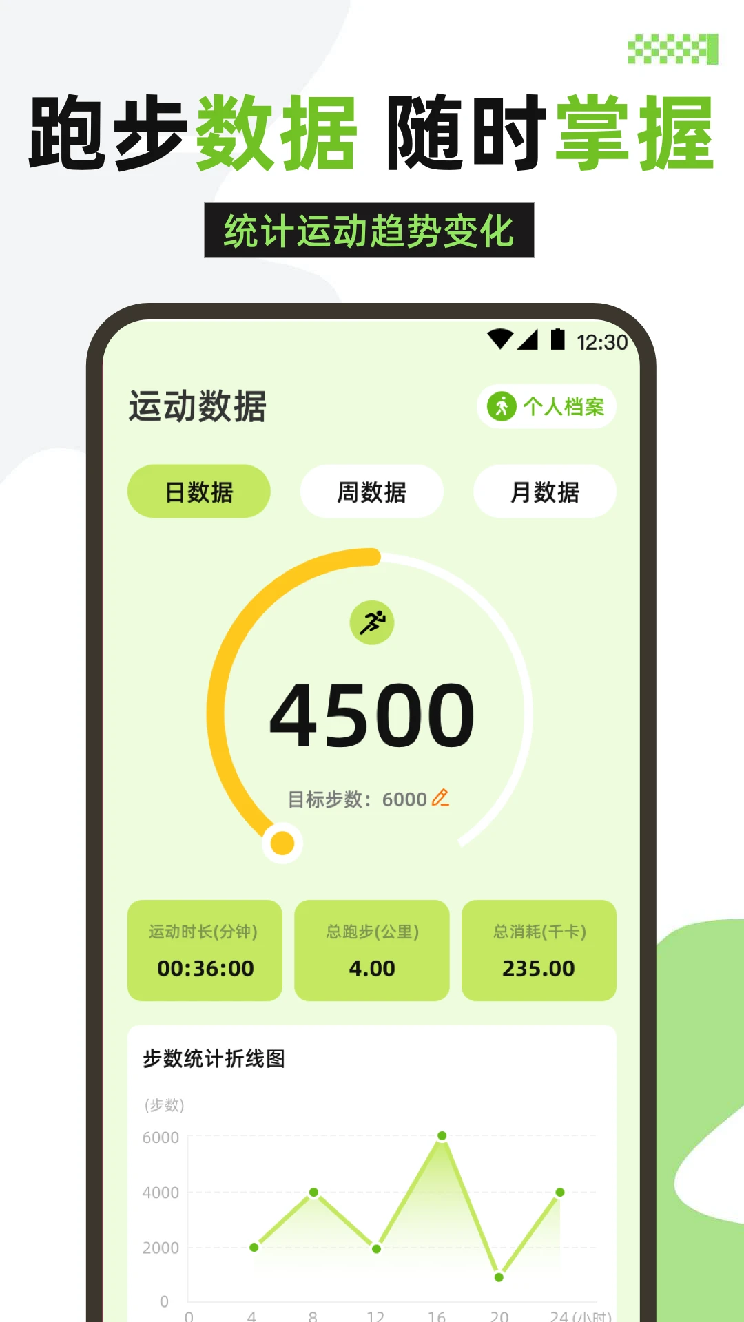 健康运动截图