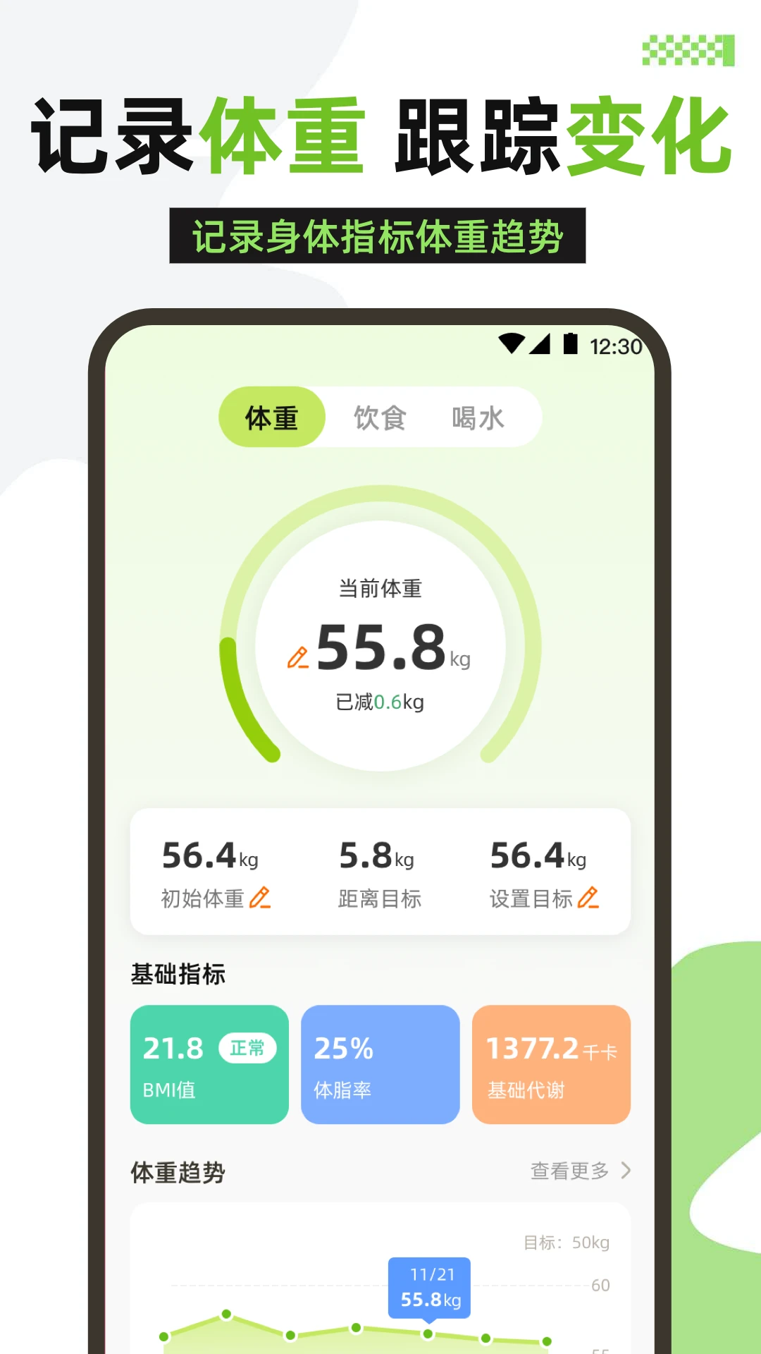 健康运动截图