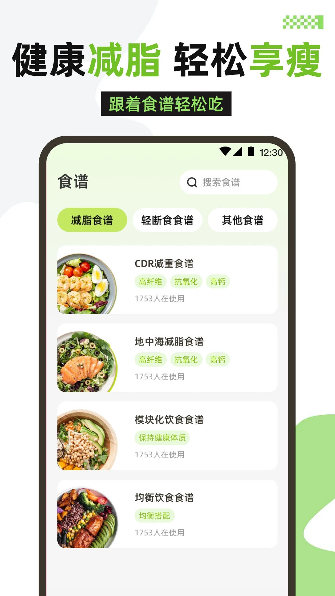 健康运动截图