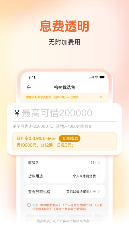 榕树贷款截图