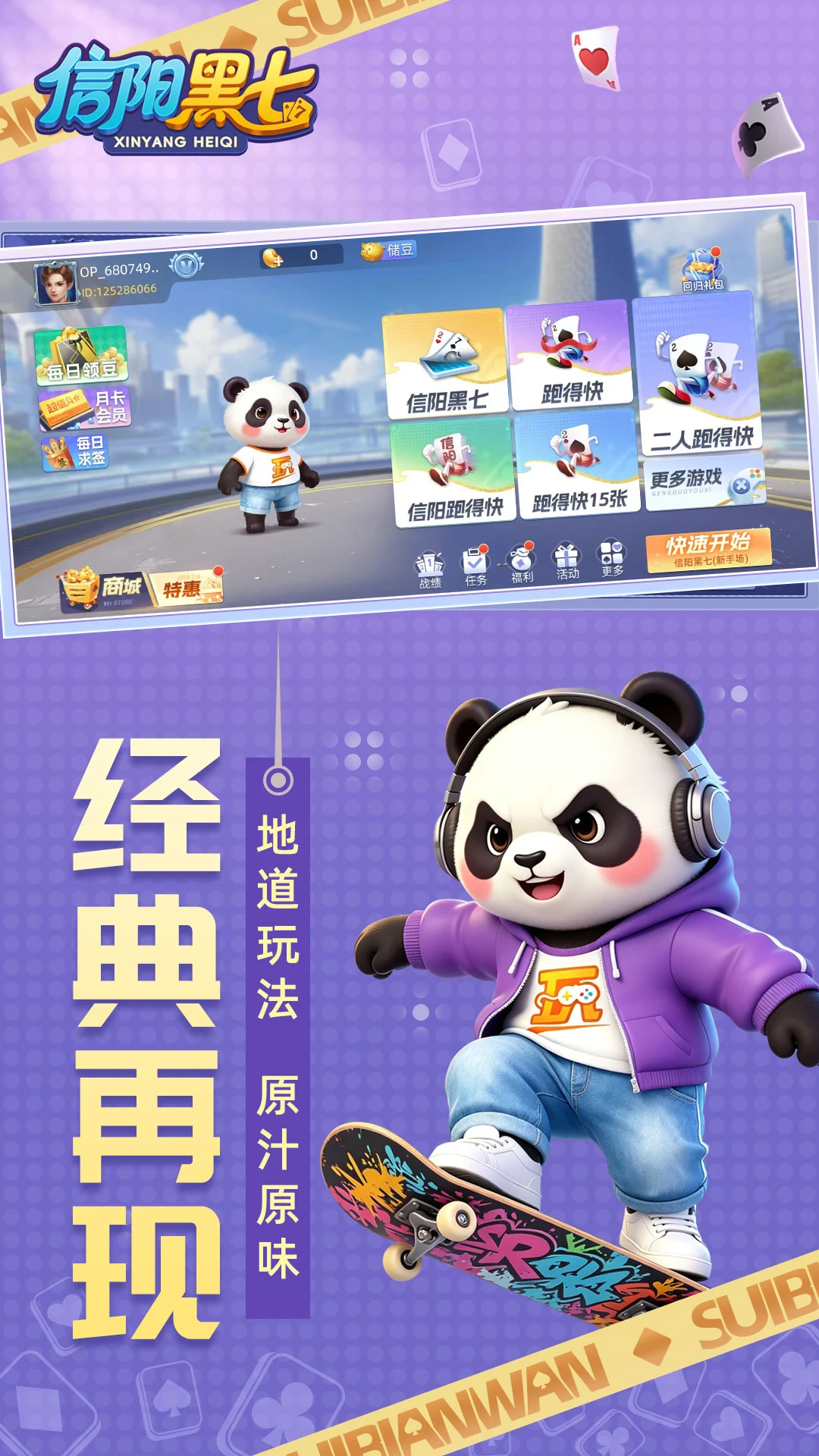 爱玩信阳黑七截图