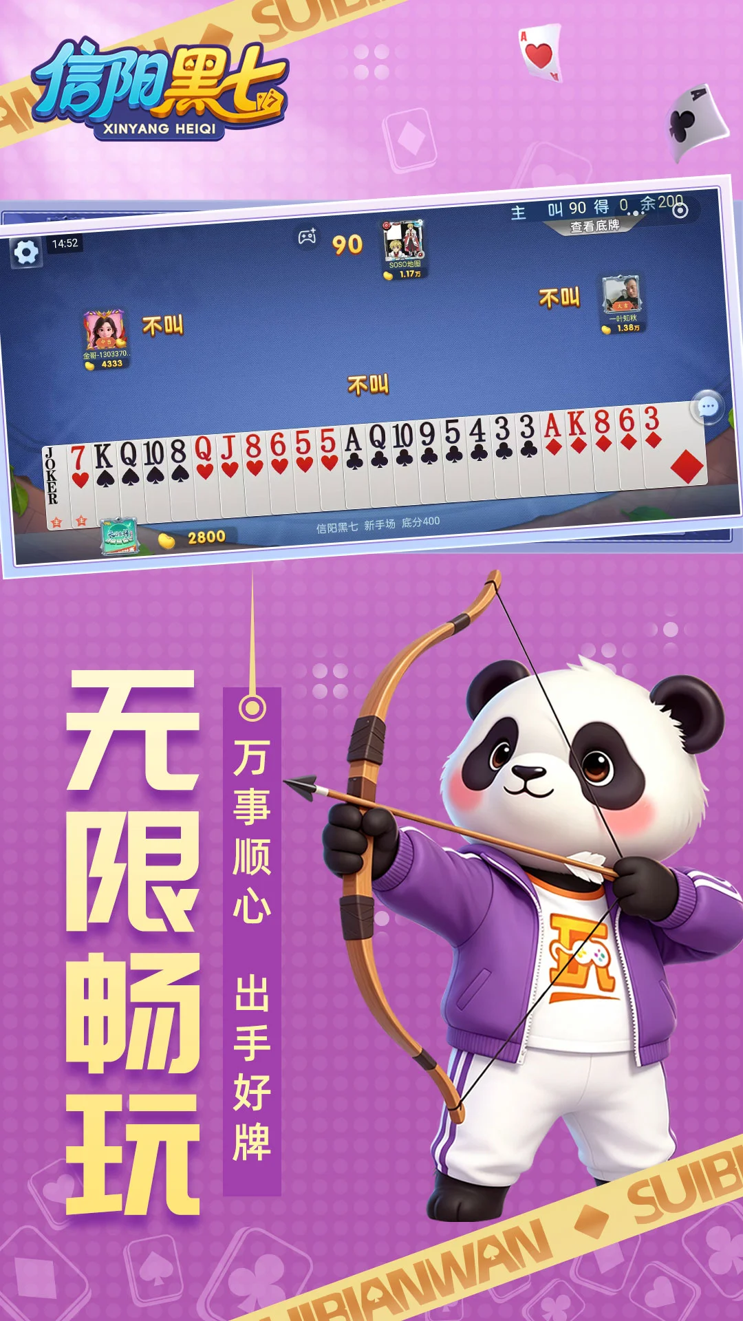爱玩信阳黑七截图