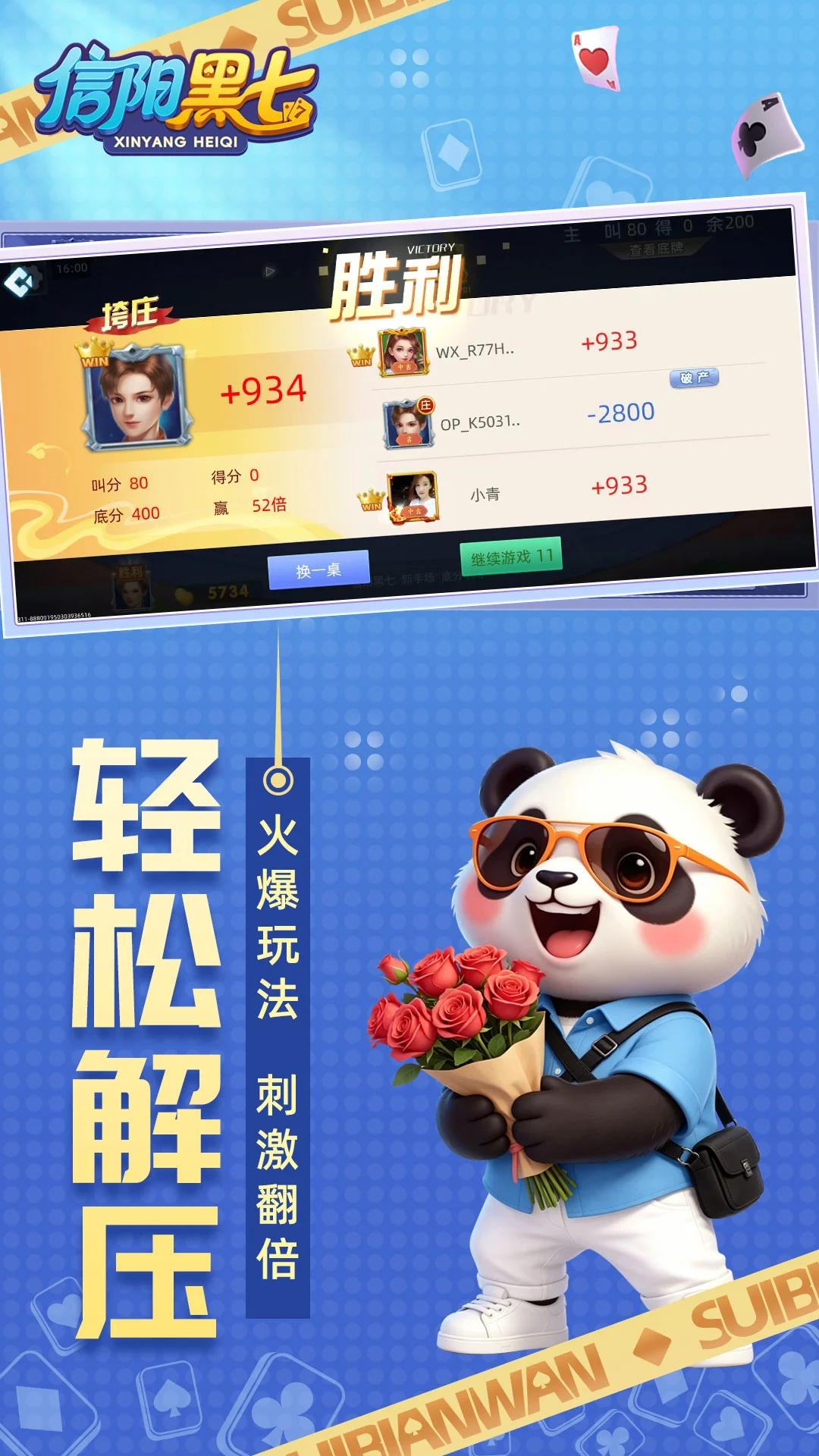 爱玩信阳黑七截图