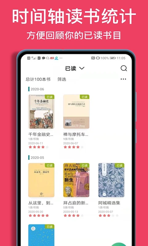 阅读记录截图