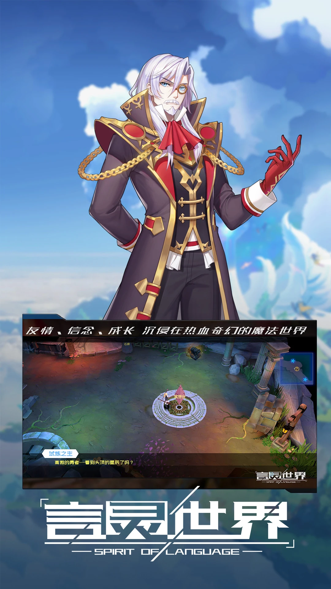 言灵世界截图