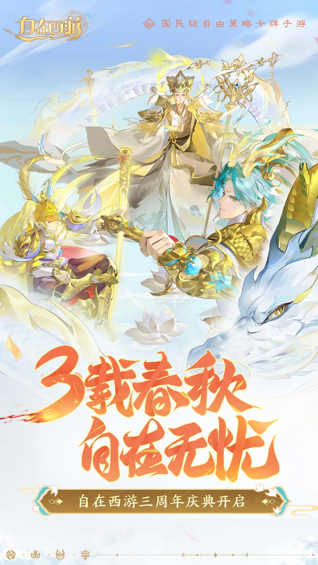 自在西游截图