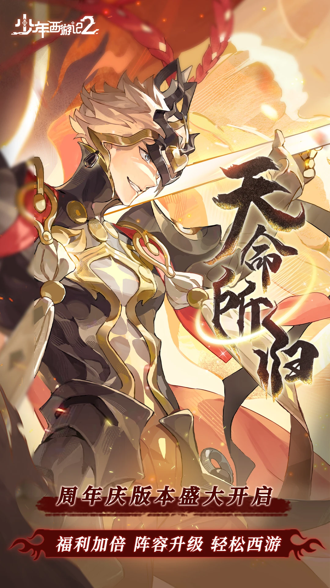 少年西游记2截图