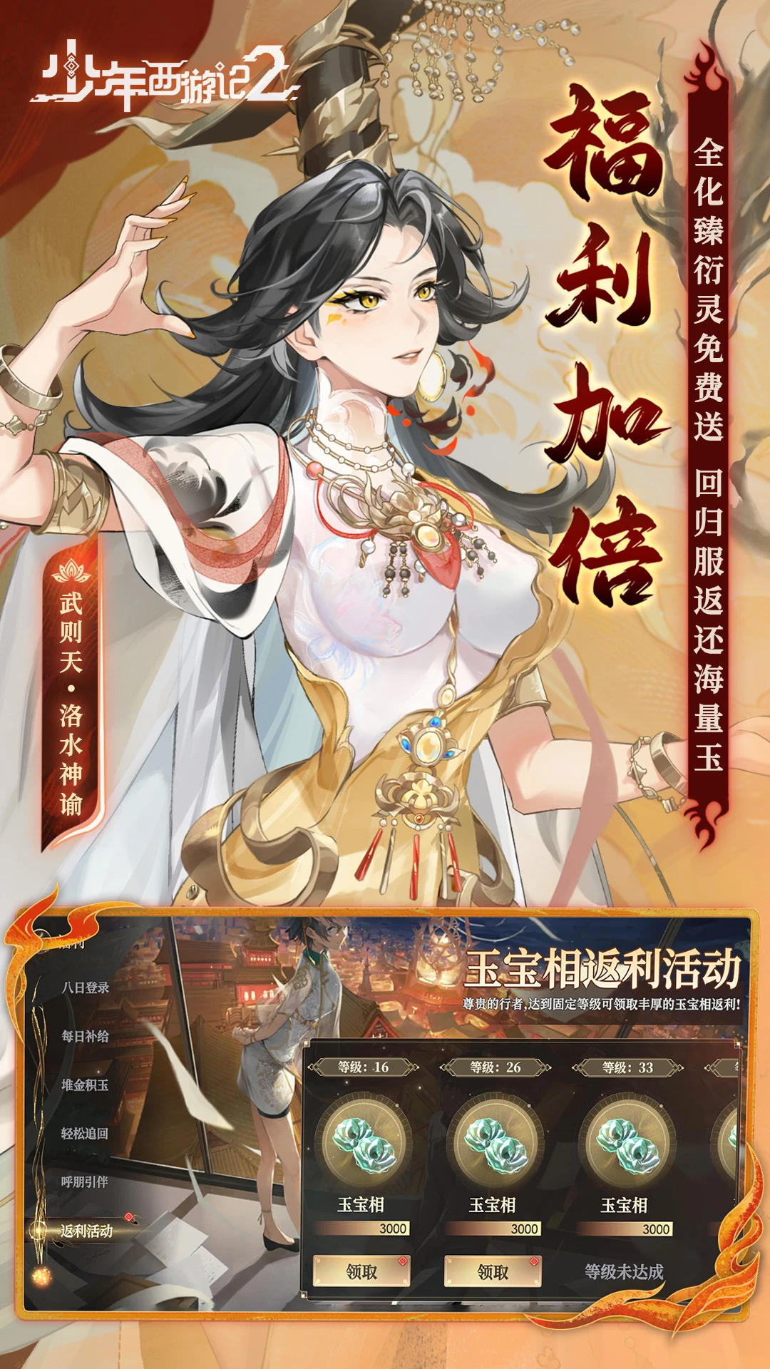 少年西游记2截图