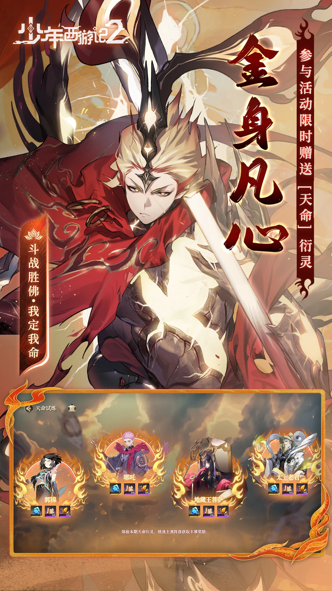 少年西游记2截图
