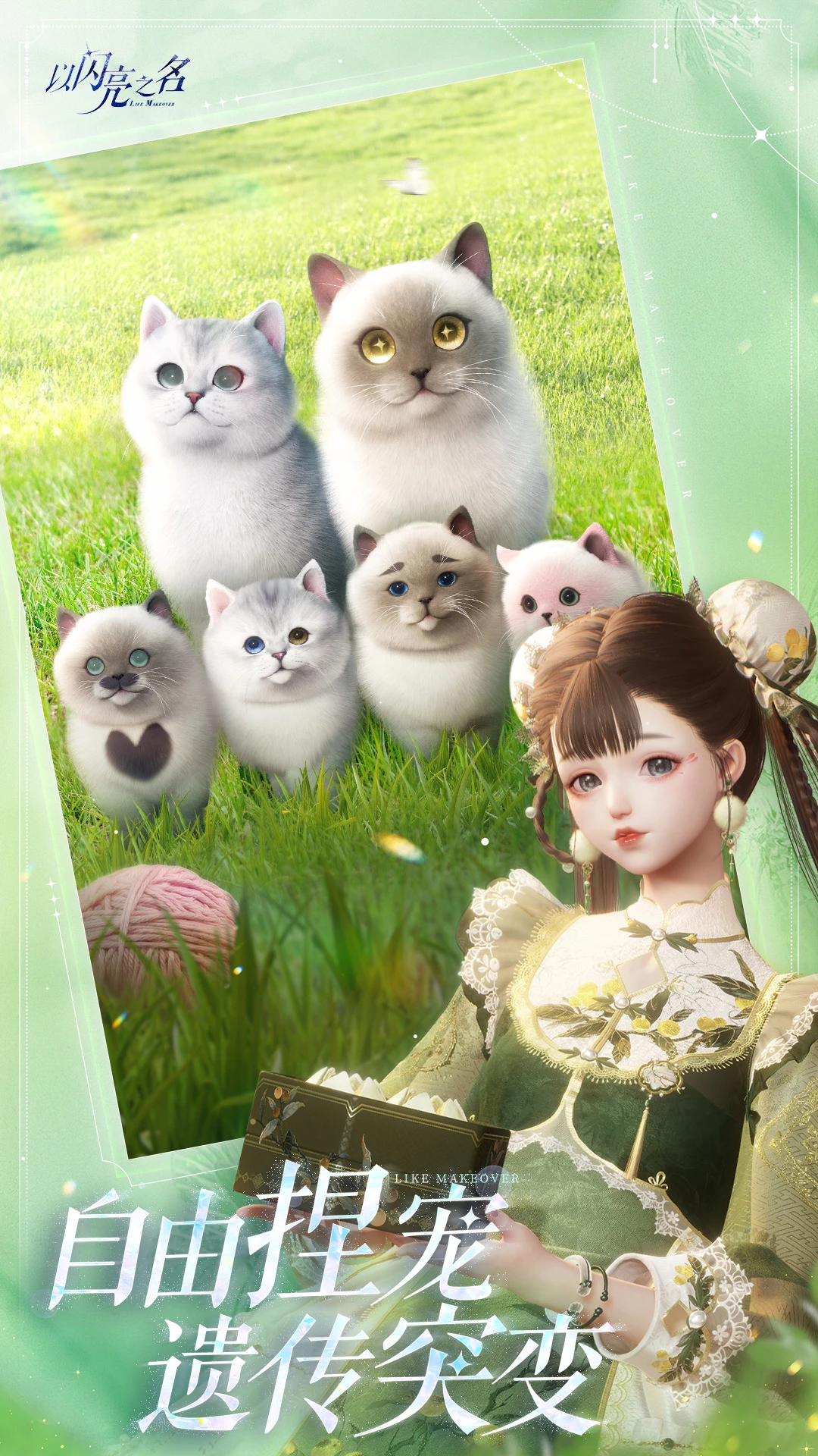 以闪亮之名截图