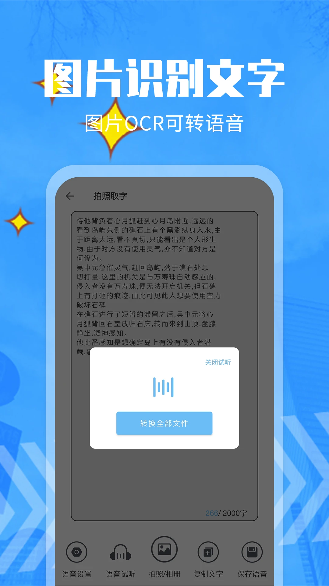 文字转语音精灵截图