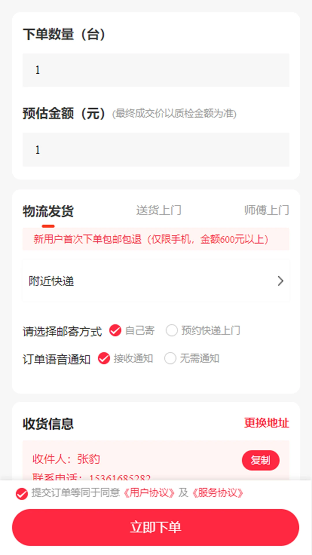 数码回收网报价单截图