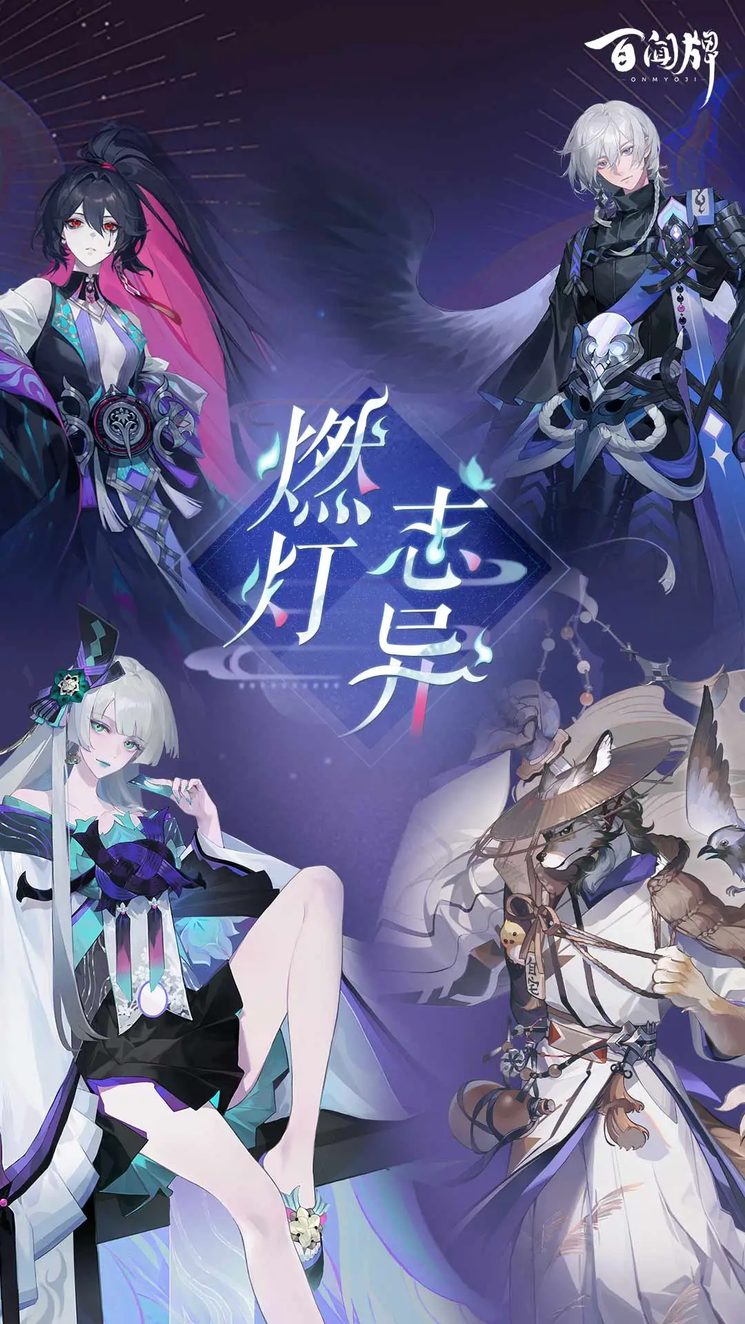 阴阳师：百闻牌截图